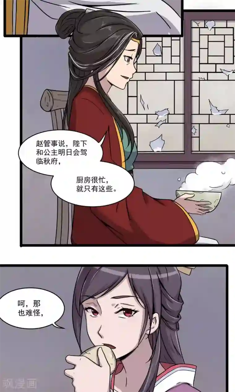 凰权之国士无双第2话 馒头1