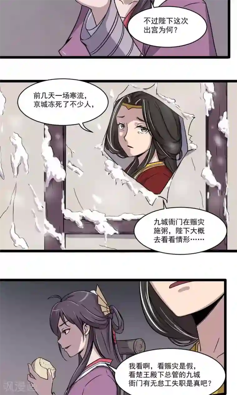 凰权之国士无双第2话 馒头1