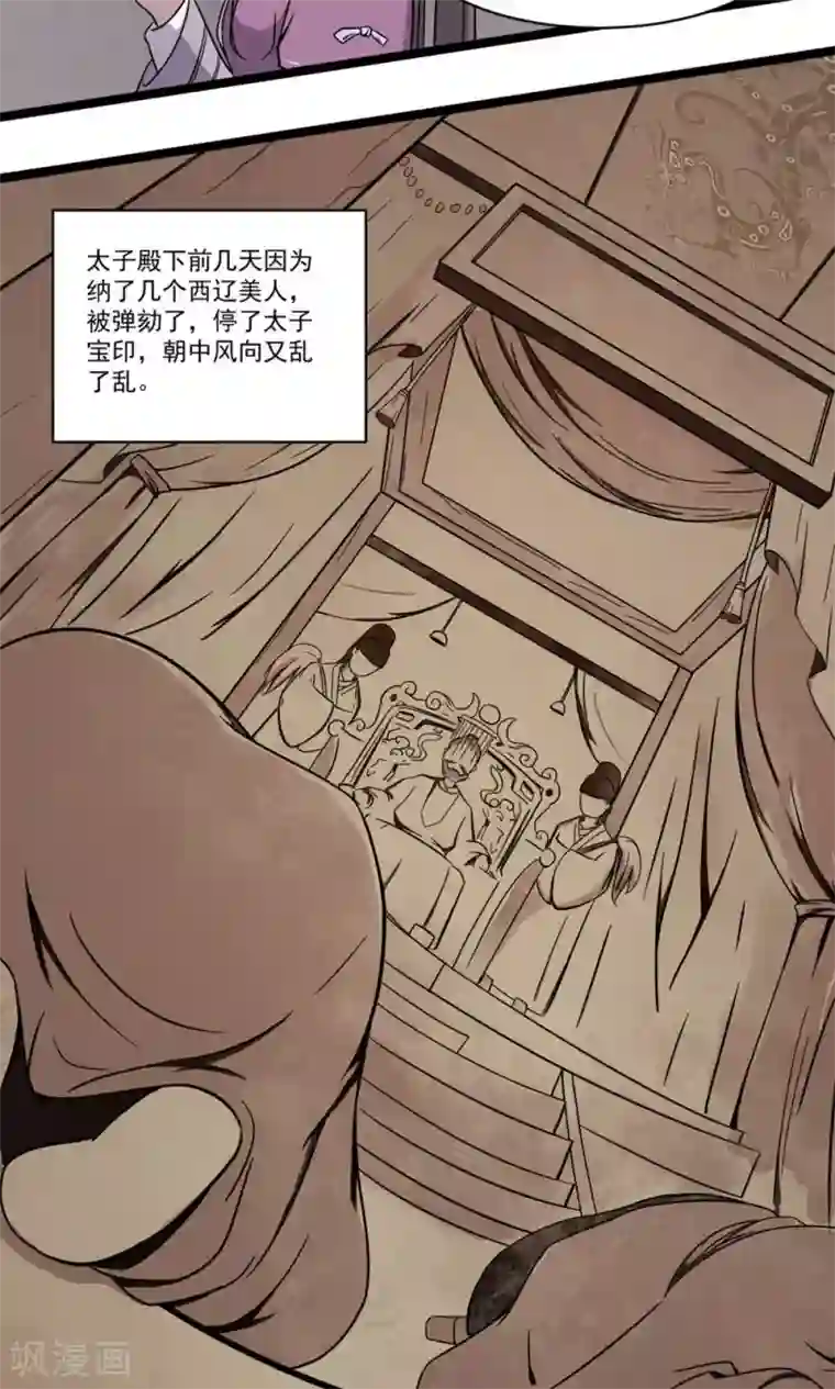 凰权之国士无双第2话 馒头1