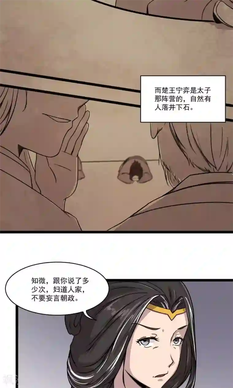 凰权之国士无双第2话 馒头1