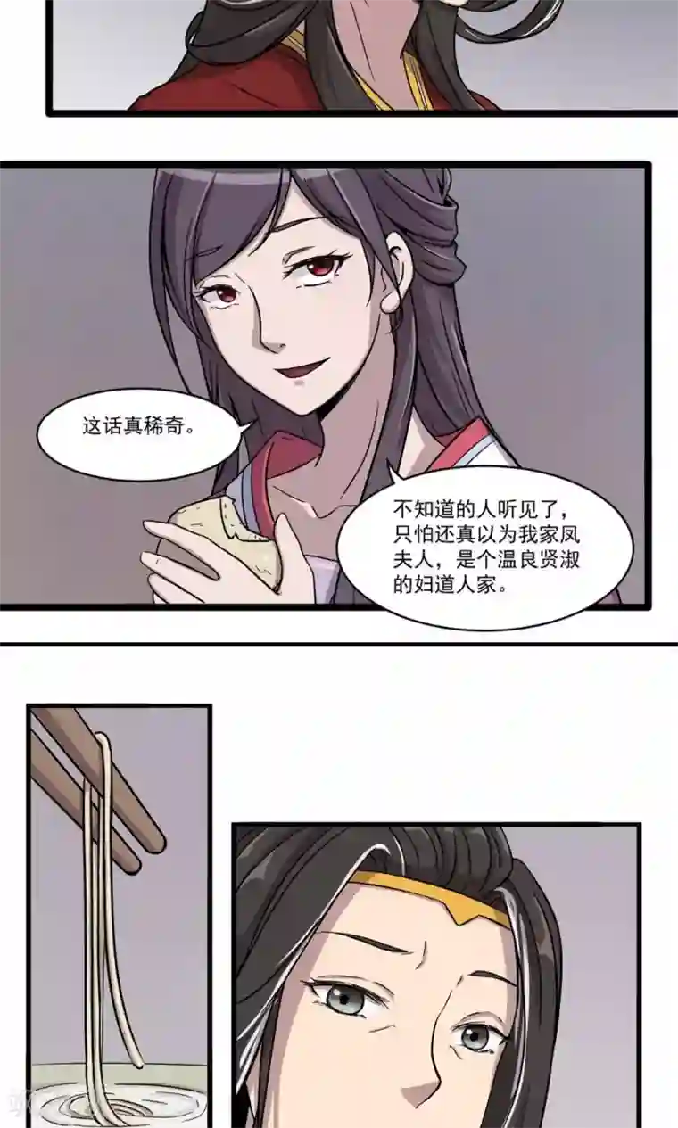 凰权之国士无双第2话 馒头1