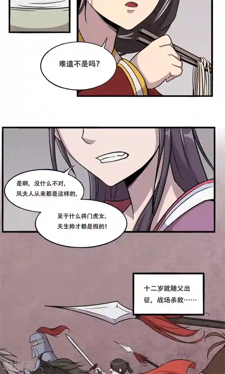 凰权之国士无双第2话 馒头1