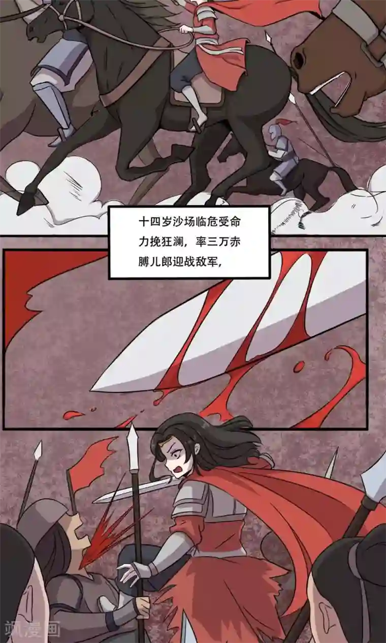 凰权之国士无双第2话 馒头1