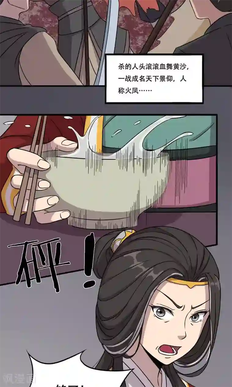 凰权之国士无双第2话 馒头1
