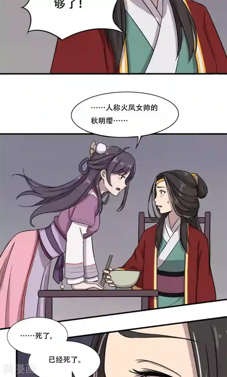 凰权之国士无双第2话 馒头1