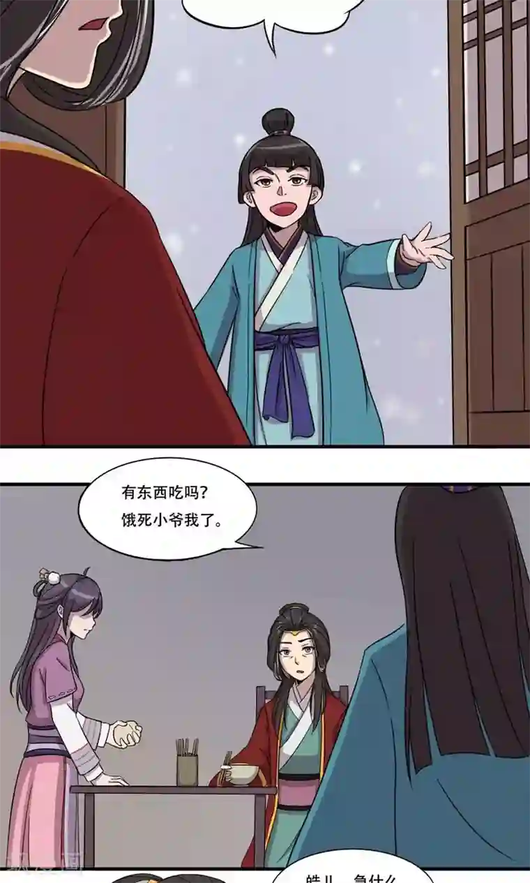 凰权之国士无双第2话 馒头1