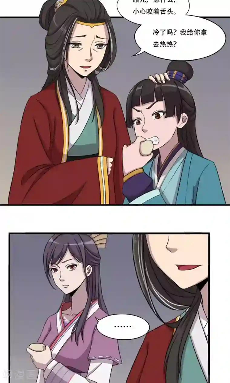 凰权之国士无双第2话 馒头1