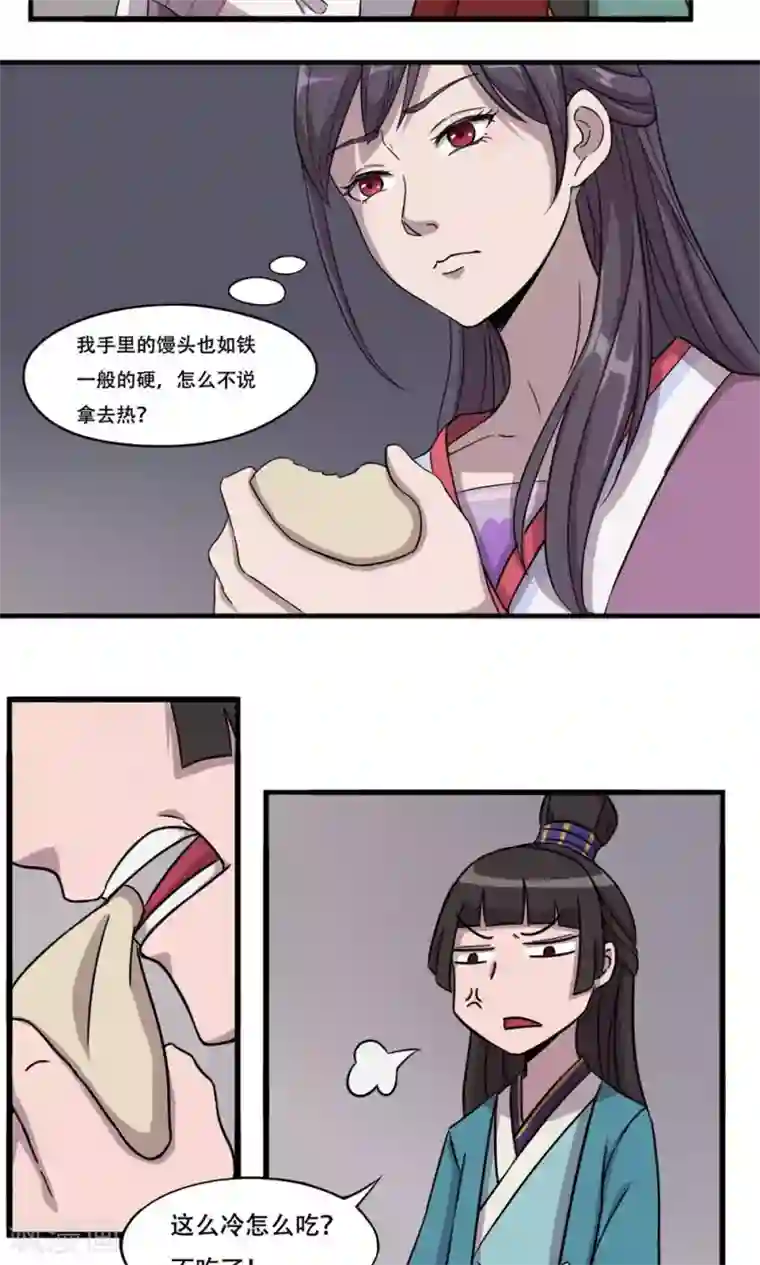 凰权之国士无双第2话 馒头1