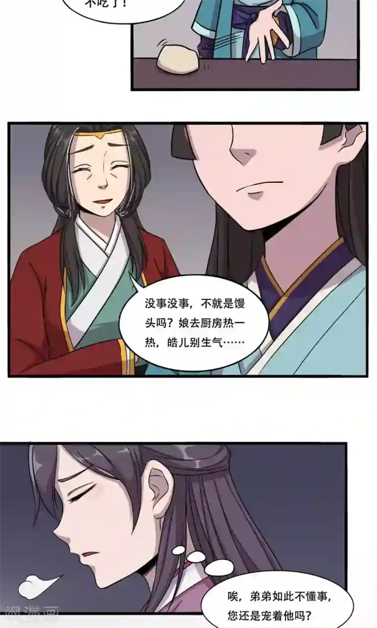 凰权之国士无双第2话 馒头1