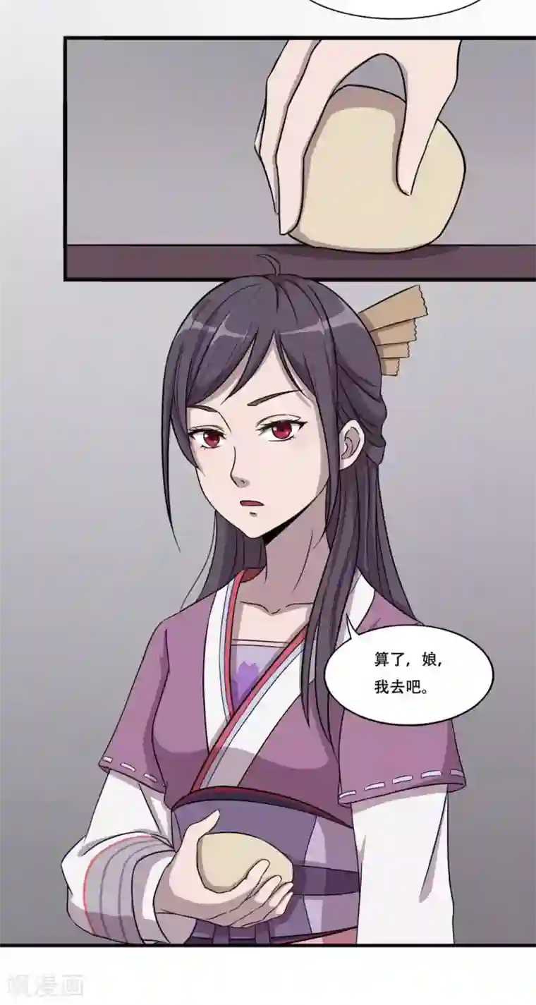 凰权之国士无双第2话 馒头1