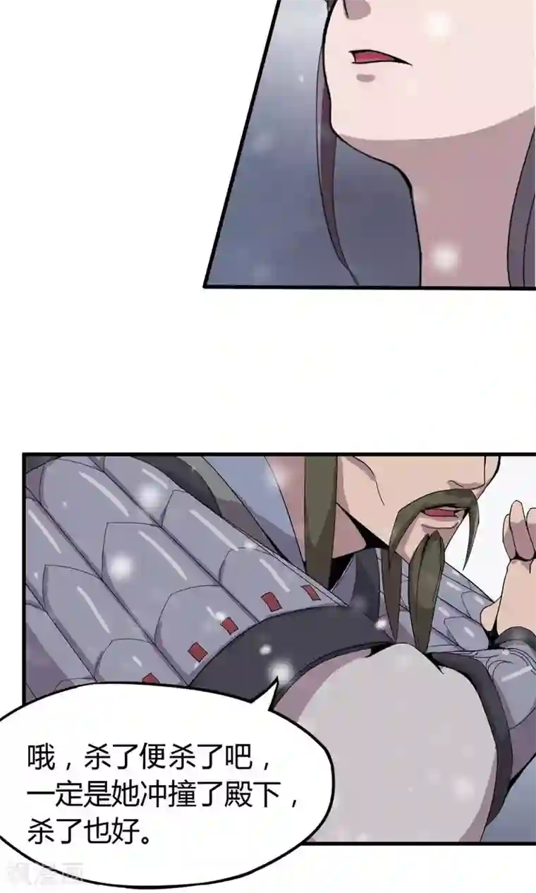 凰权之国士无双第2话 馒头1