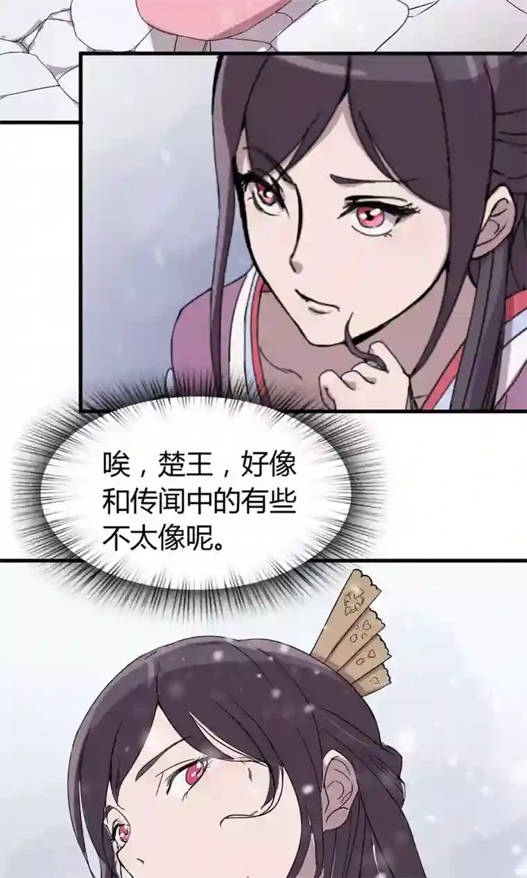 凰权之国士无双第2话 馒头1