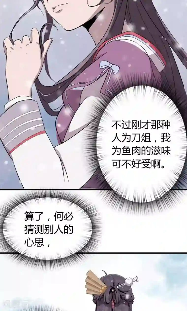 凰权之国士无双第2话 馒头1