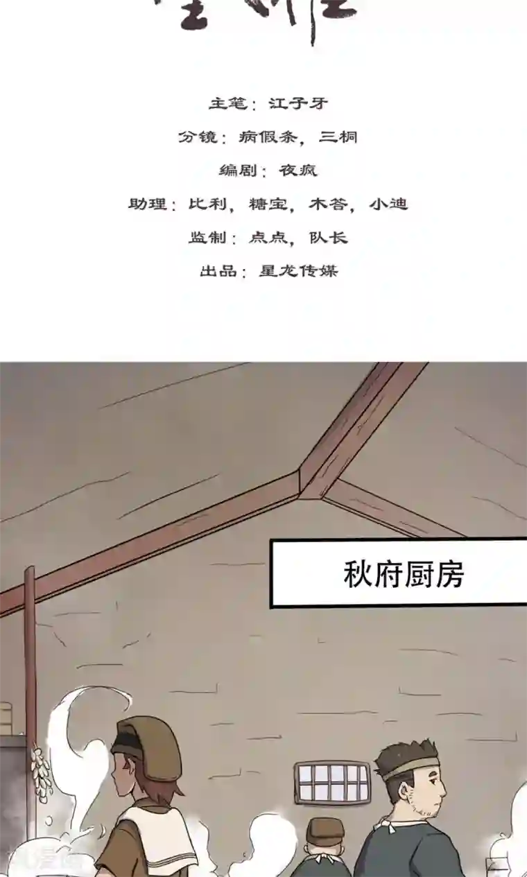 凰权之国士无双第3话 馒头2