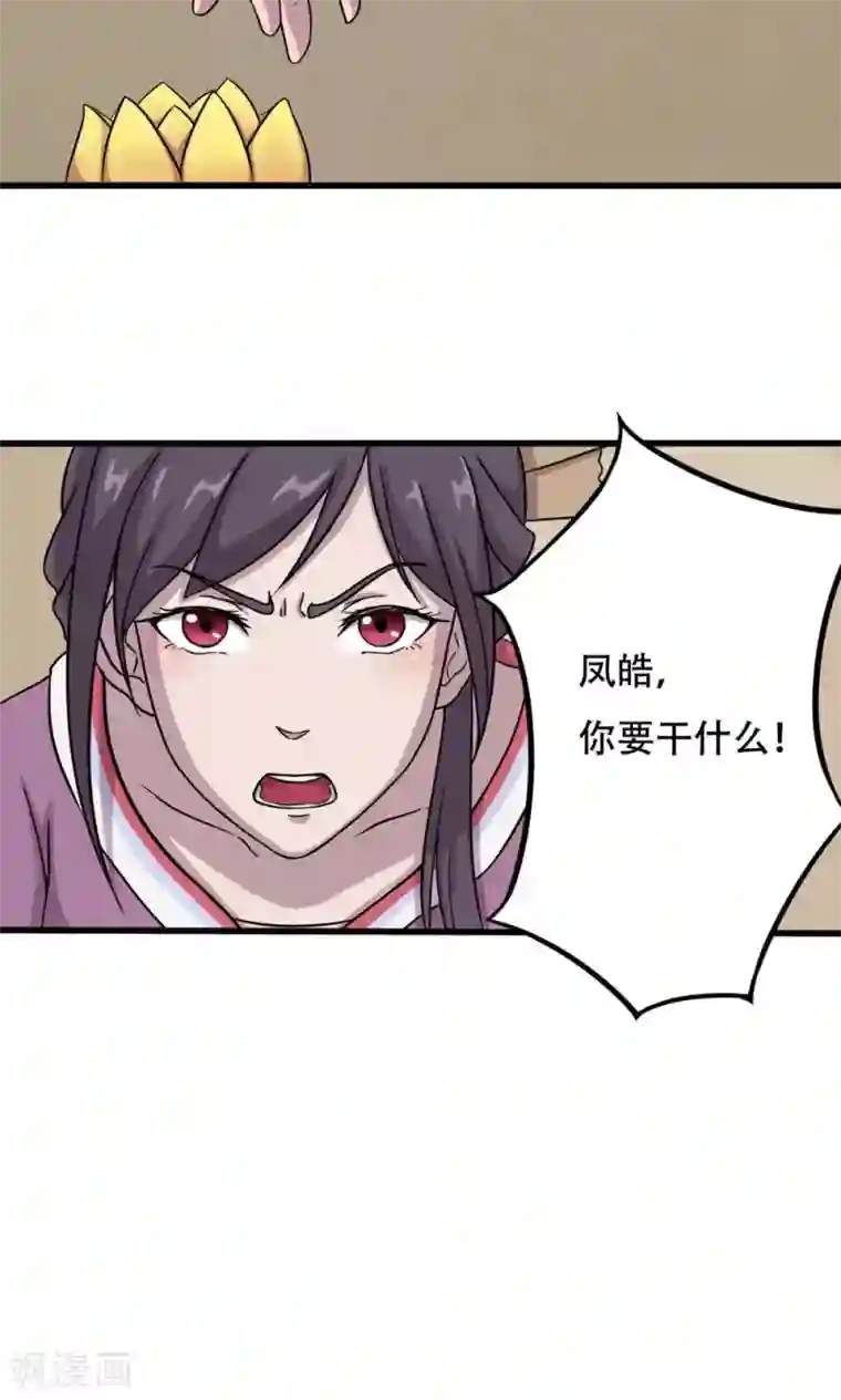 凰权之国士无双第3话 馒头2