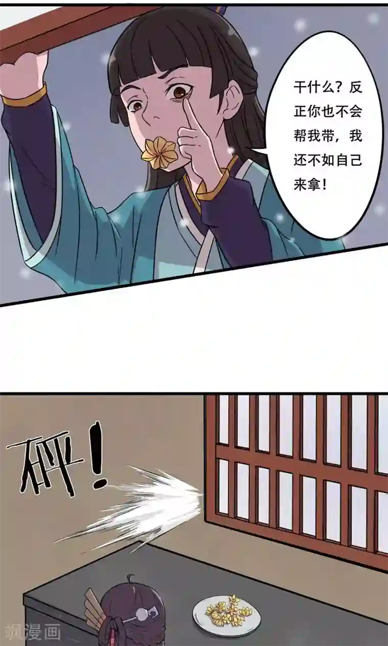 凰权之国士无双第3话 馒头2