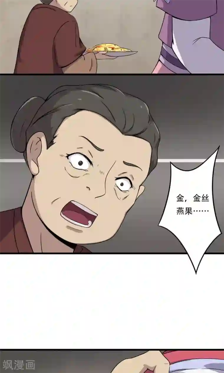 凰权之国士无双第3话 馒头2