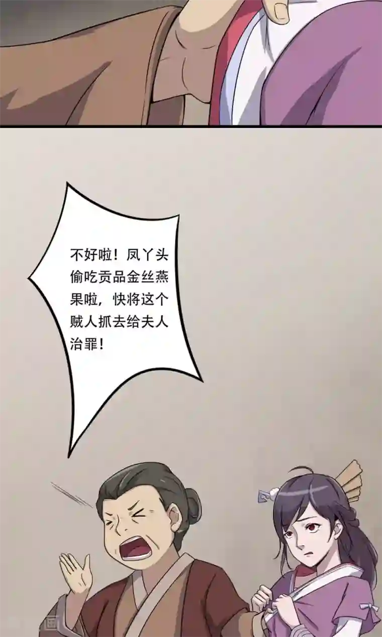 凰权之国士无双第3话 馒头2