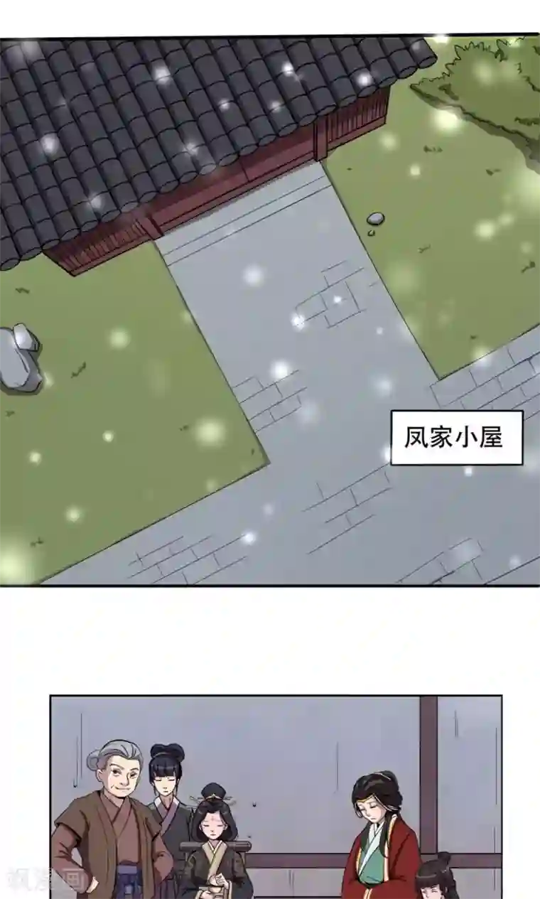 凰权之国士无双第3话 馒头2