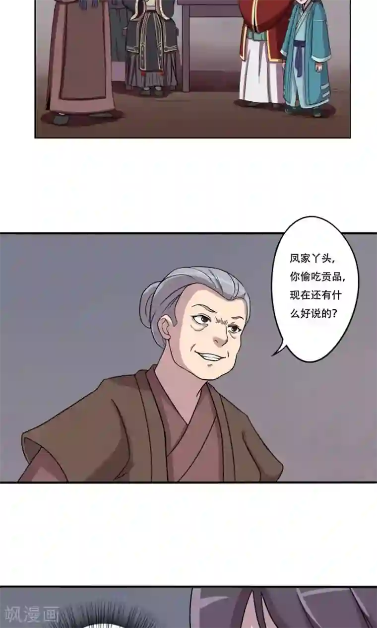 凰权之国士无双第3话 馒头2