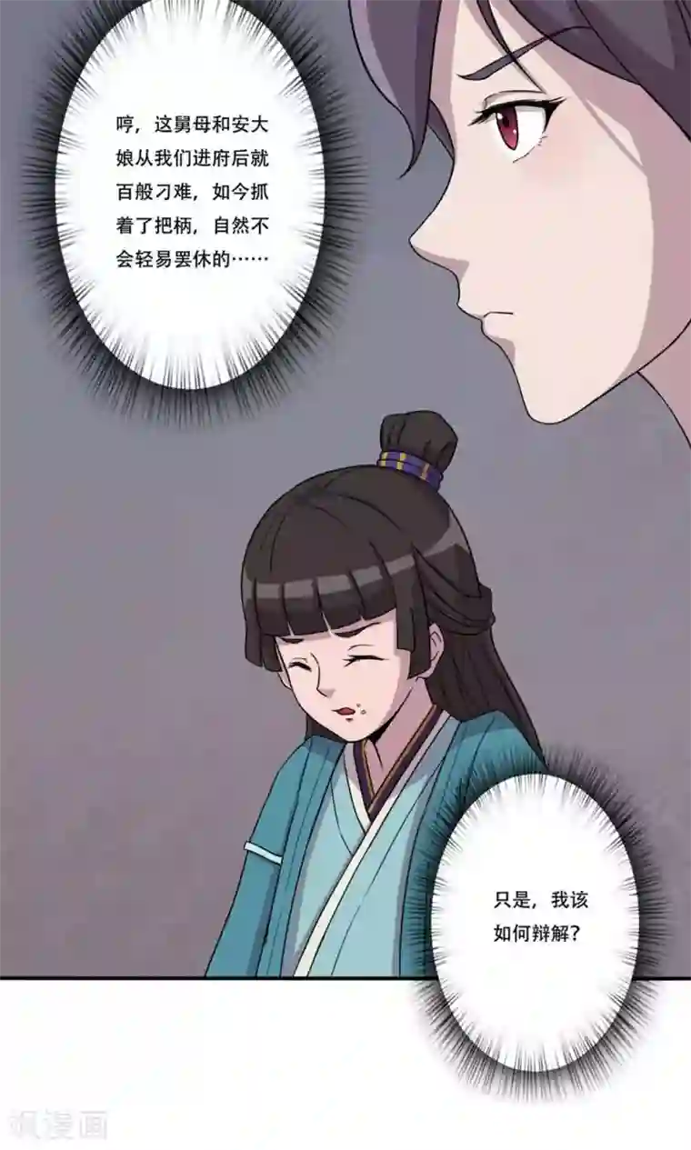 凰权之国士无双第3话 馒头2