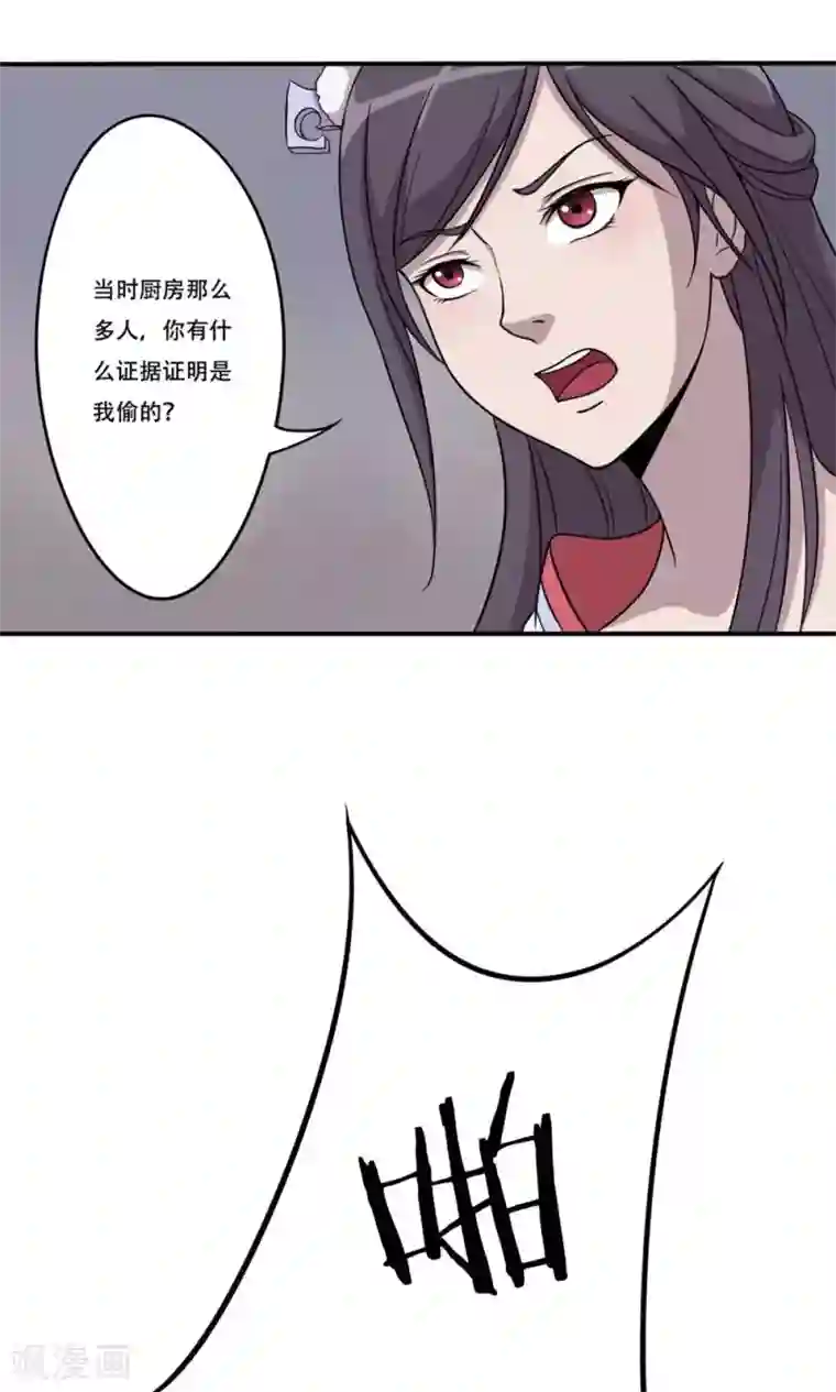 凰权之国士无双第3话 馒头2