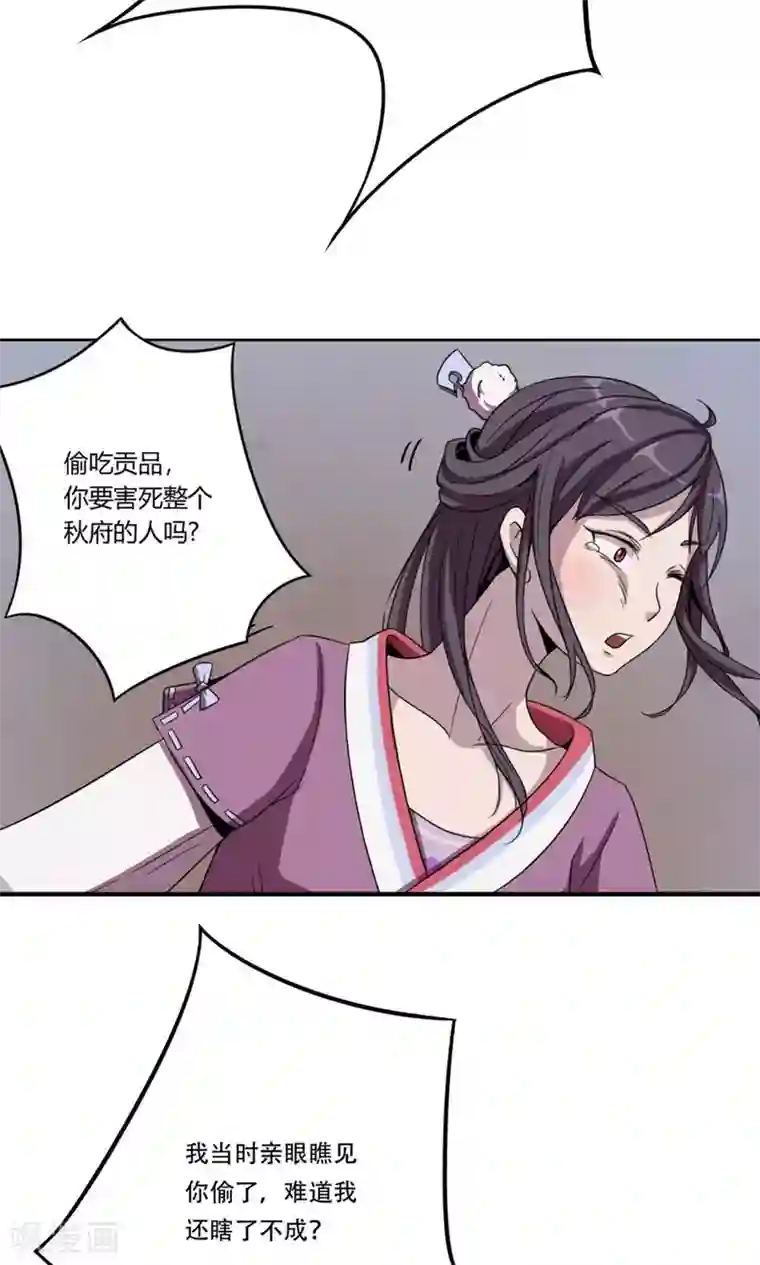 凰权之国士无双第3话 馒头2