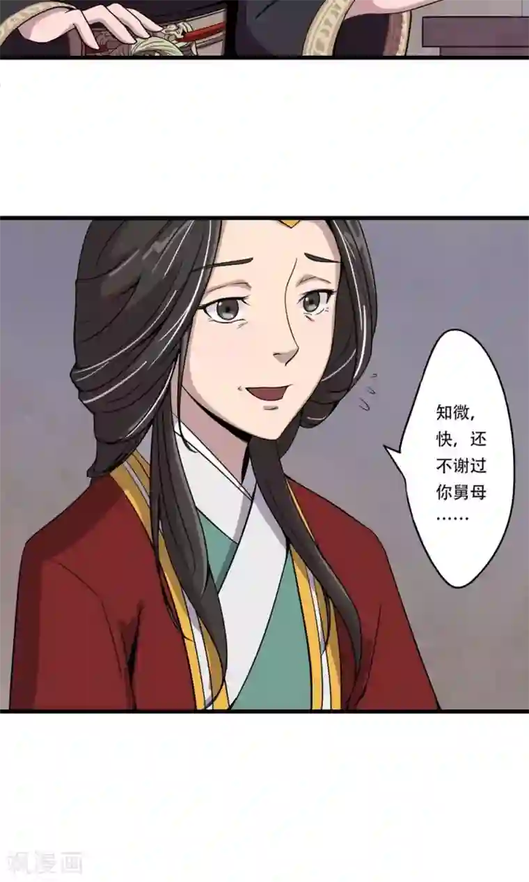 凰权之国士无双第3话 馒头2