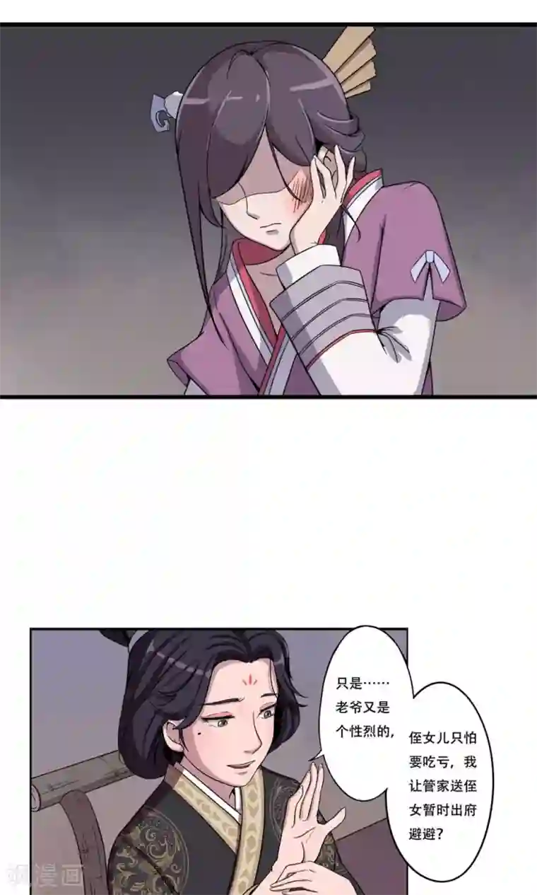 凰权之国士无双第3话 馒头2