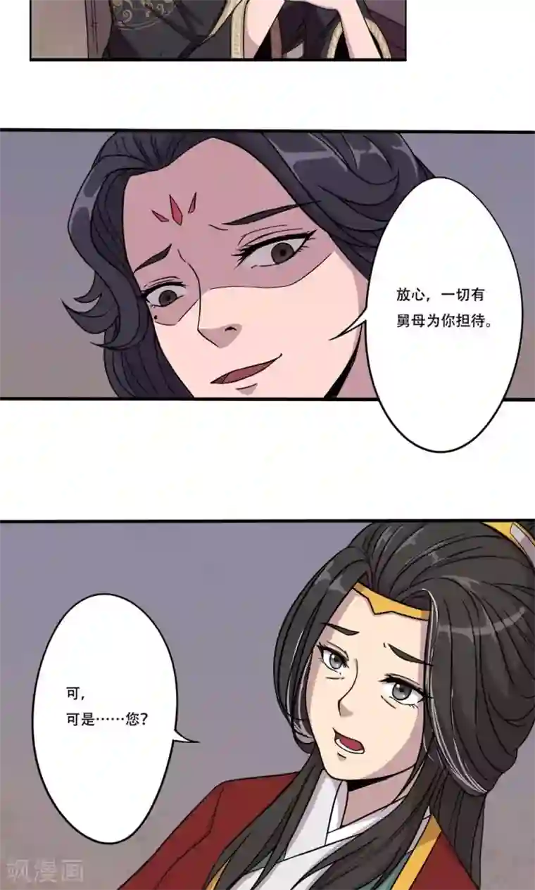 凰权之国士无双第3话 馒头2