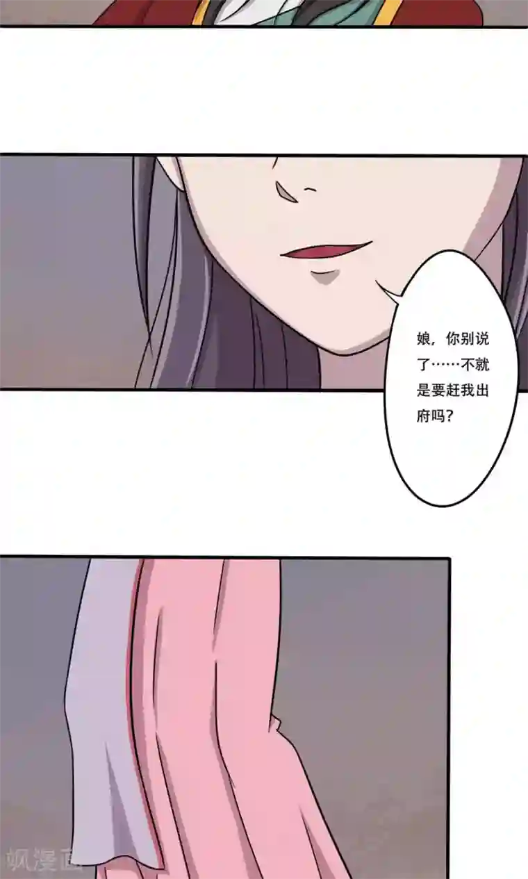 凰权之国士无双第3话 馒头2