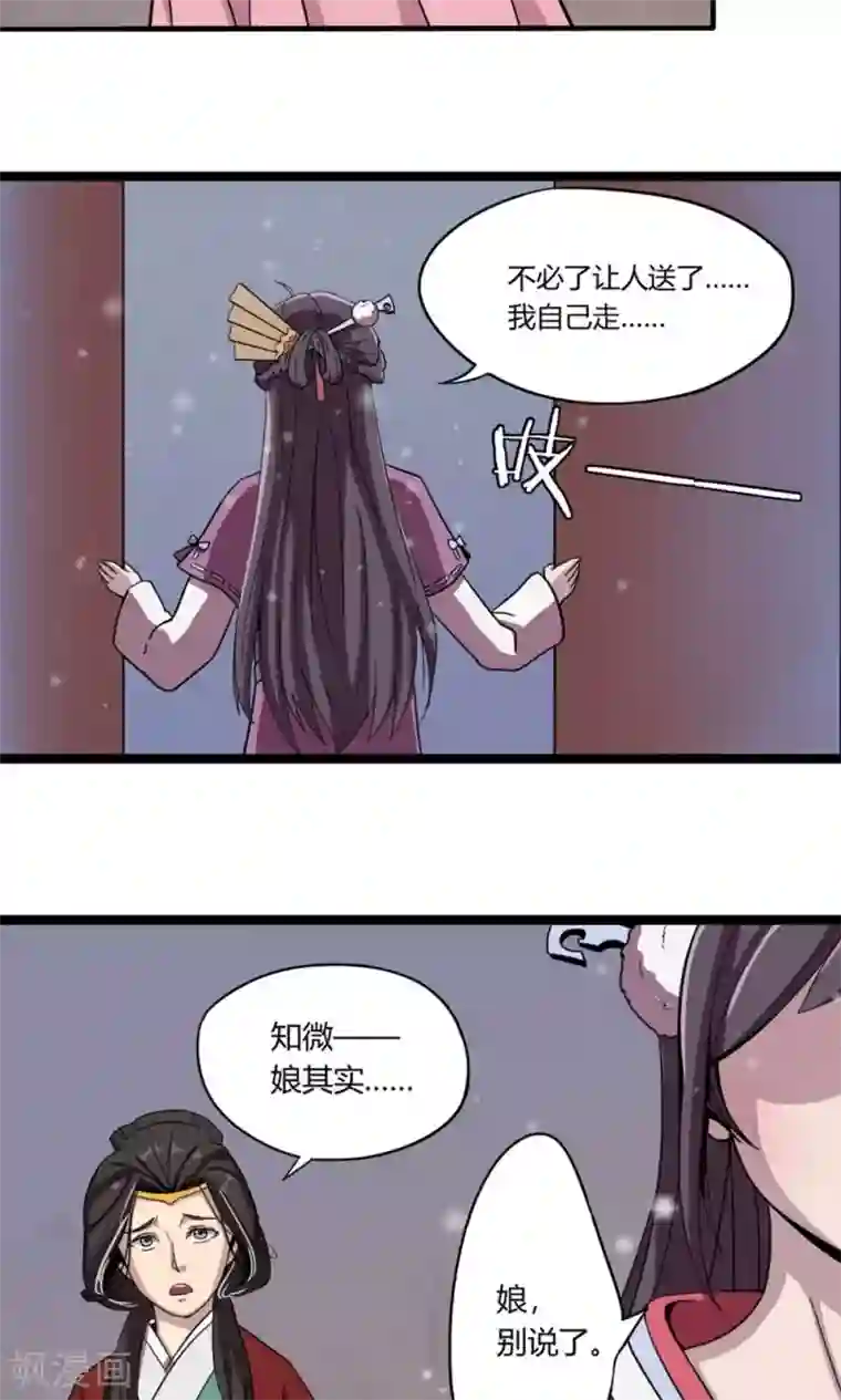 凰权之国士无双第3话 馒头2