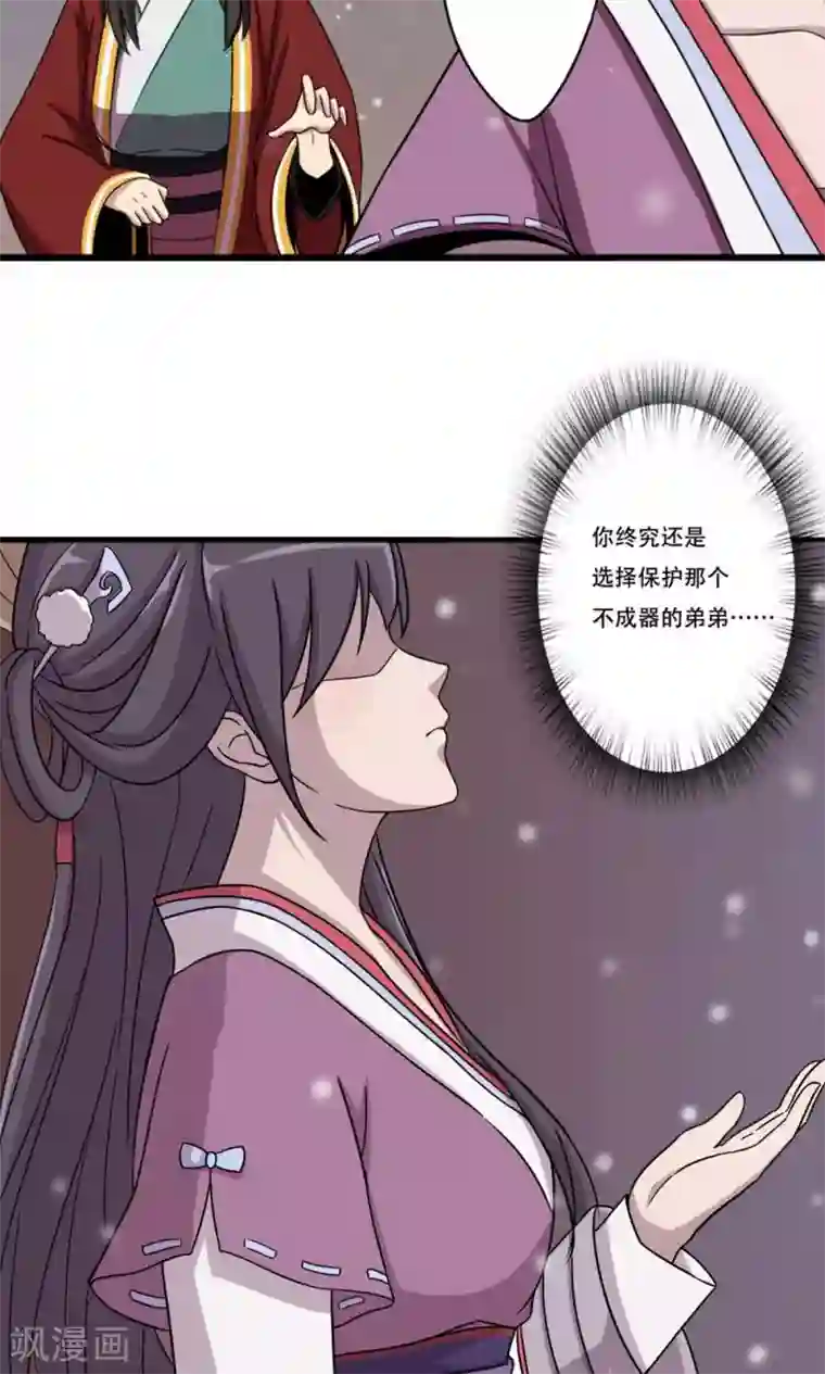 凰权之国士无双第3话 馒头2