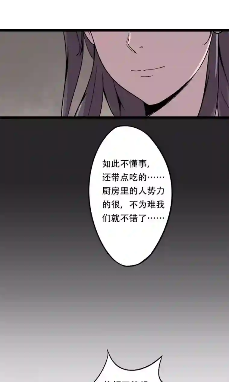 凰权之国士无双第3话 馒头2