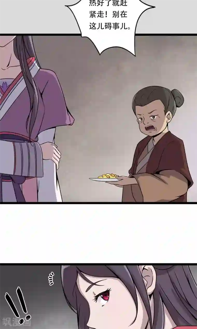 凰权之国士无双第3话 馒头2