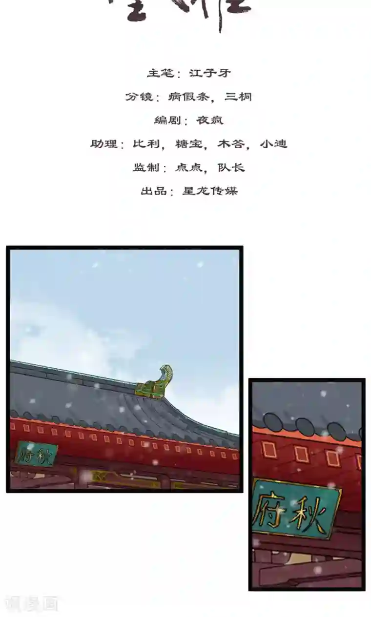 凰权之国士无双第4话 一出好戏