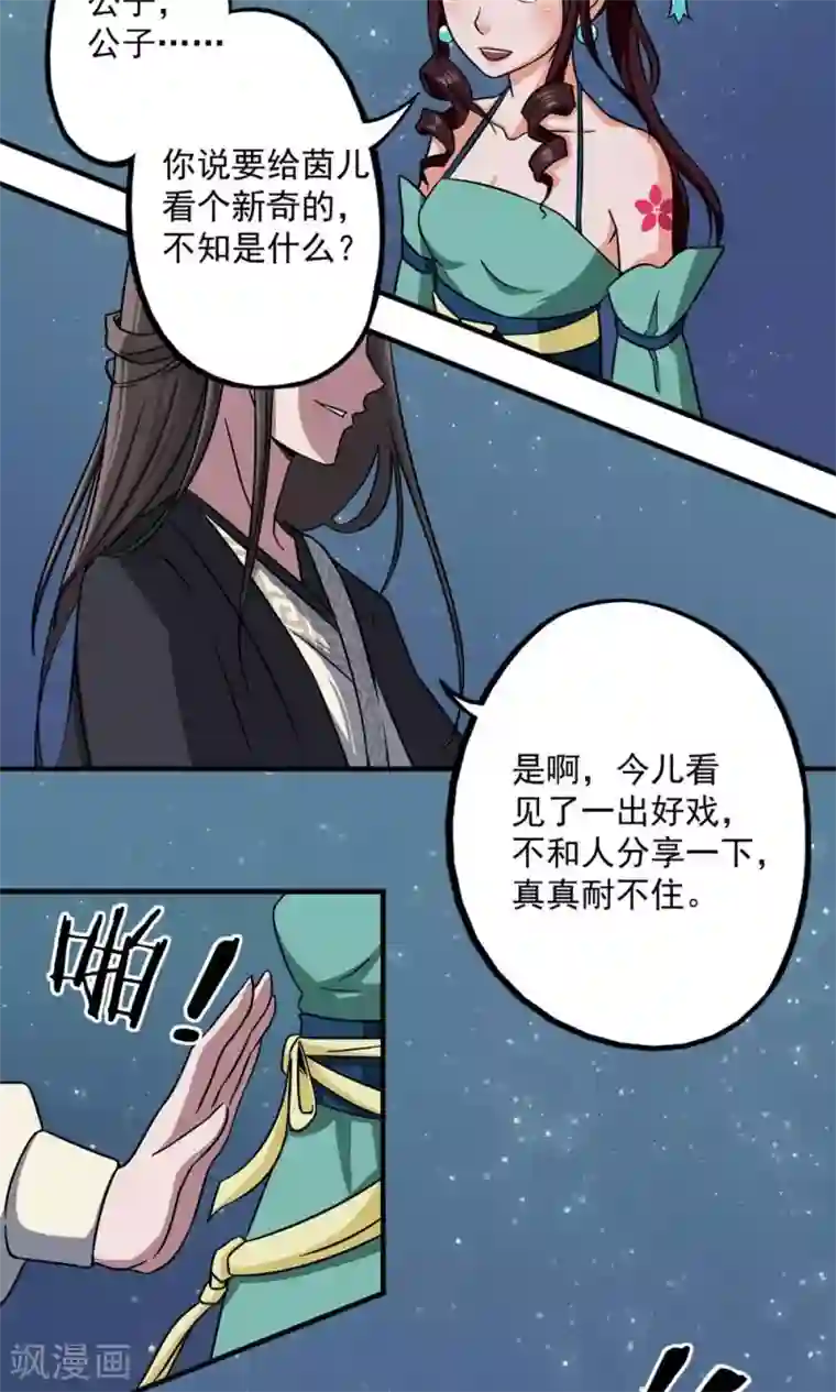 凰权之国士无双第4话 一出好戏