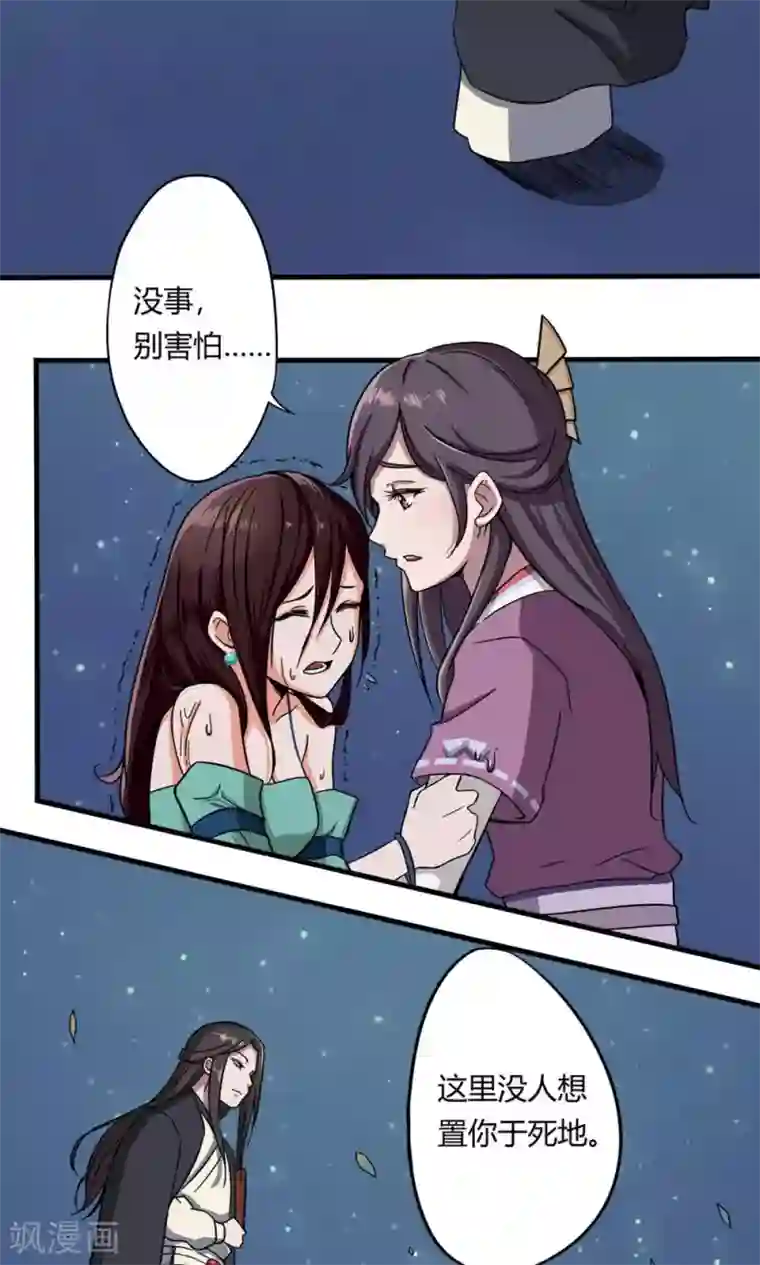 凰权之国士无双第4话 一出好戏