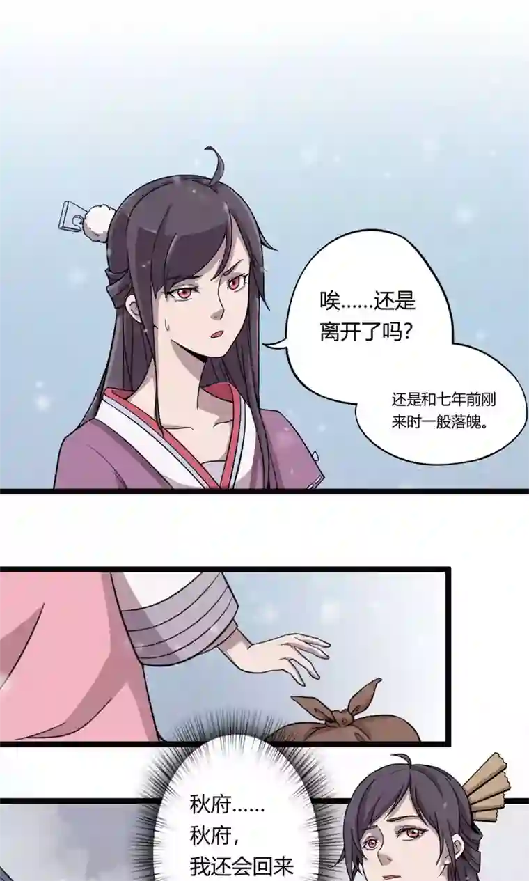 凰权之国士无双第4话 一出好戏