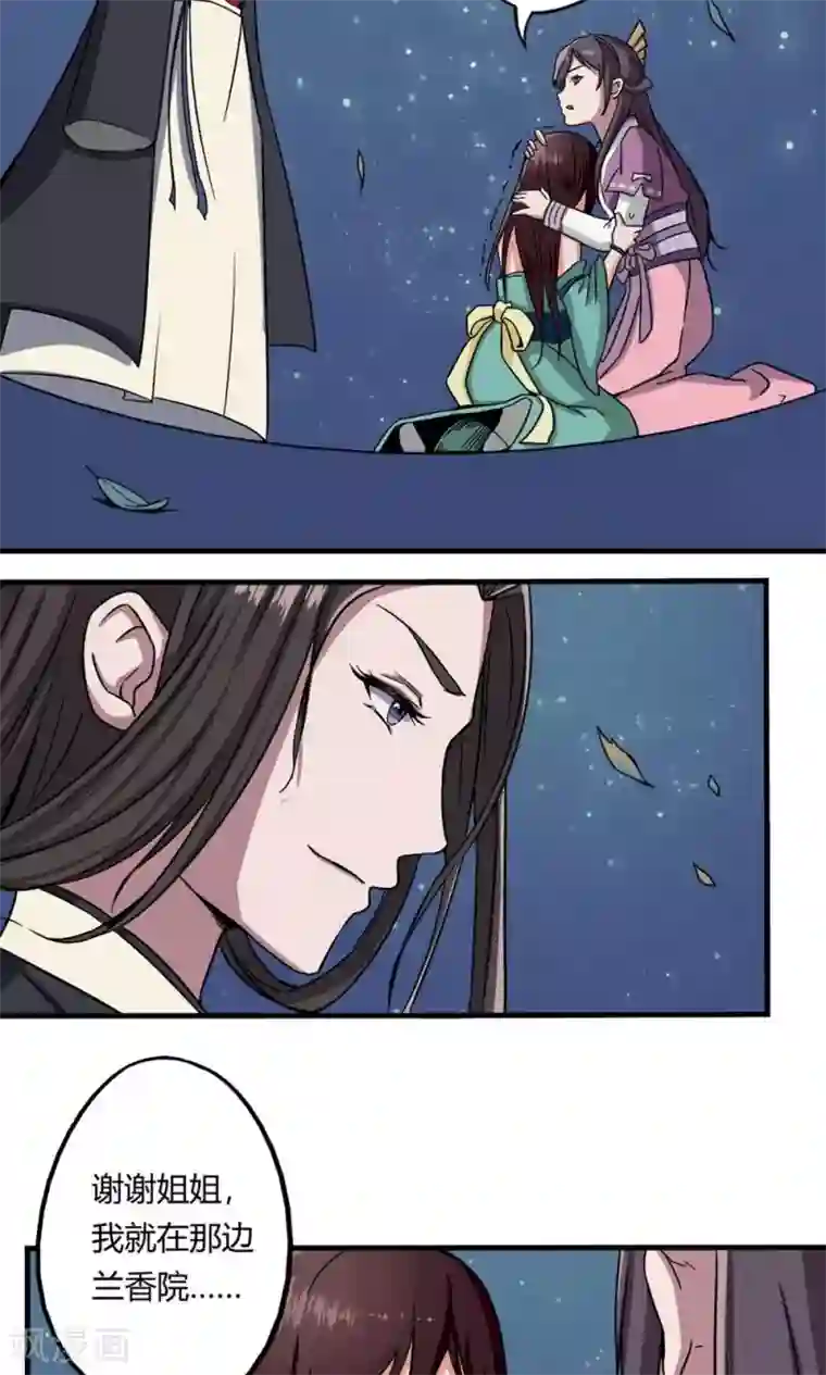 凰权之国士无双第4话 一出好戏