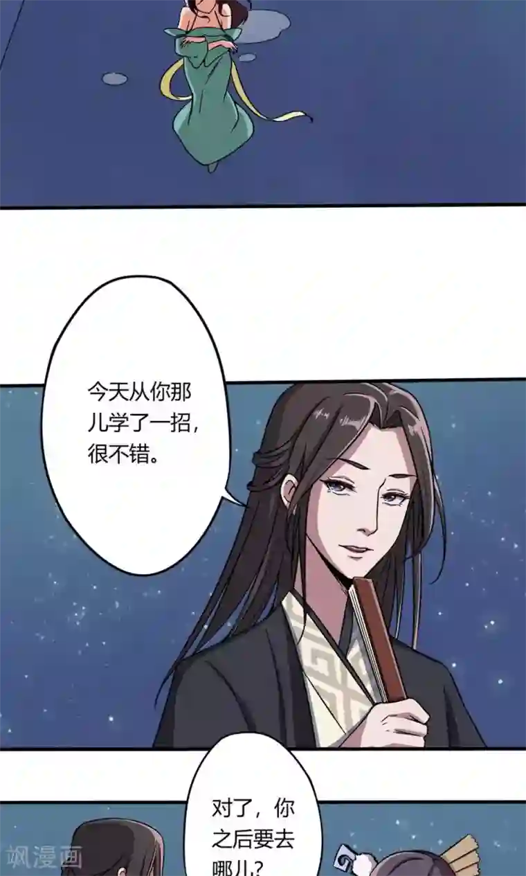 凰权之国士无双第4话 一出好戏