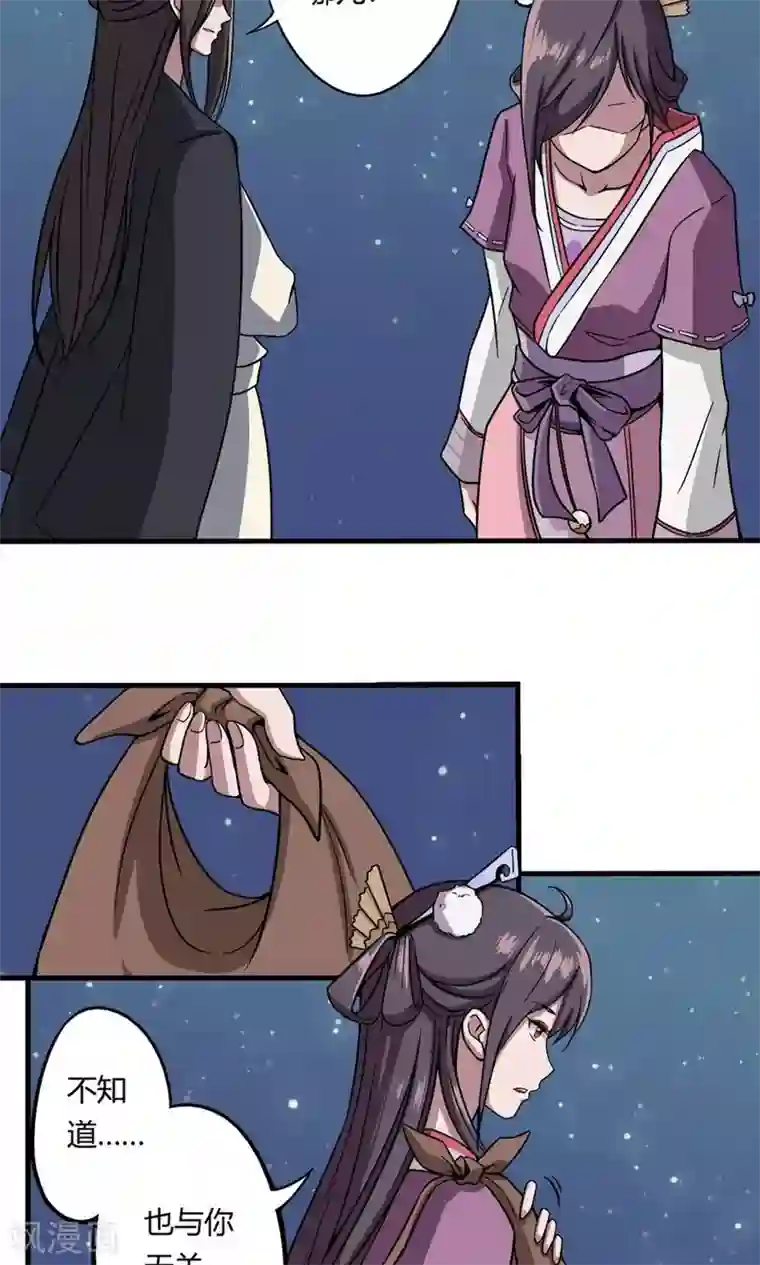 凰权之国士无双第4话 一出好戏