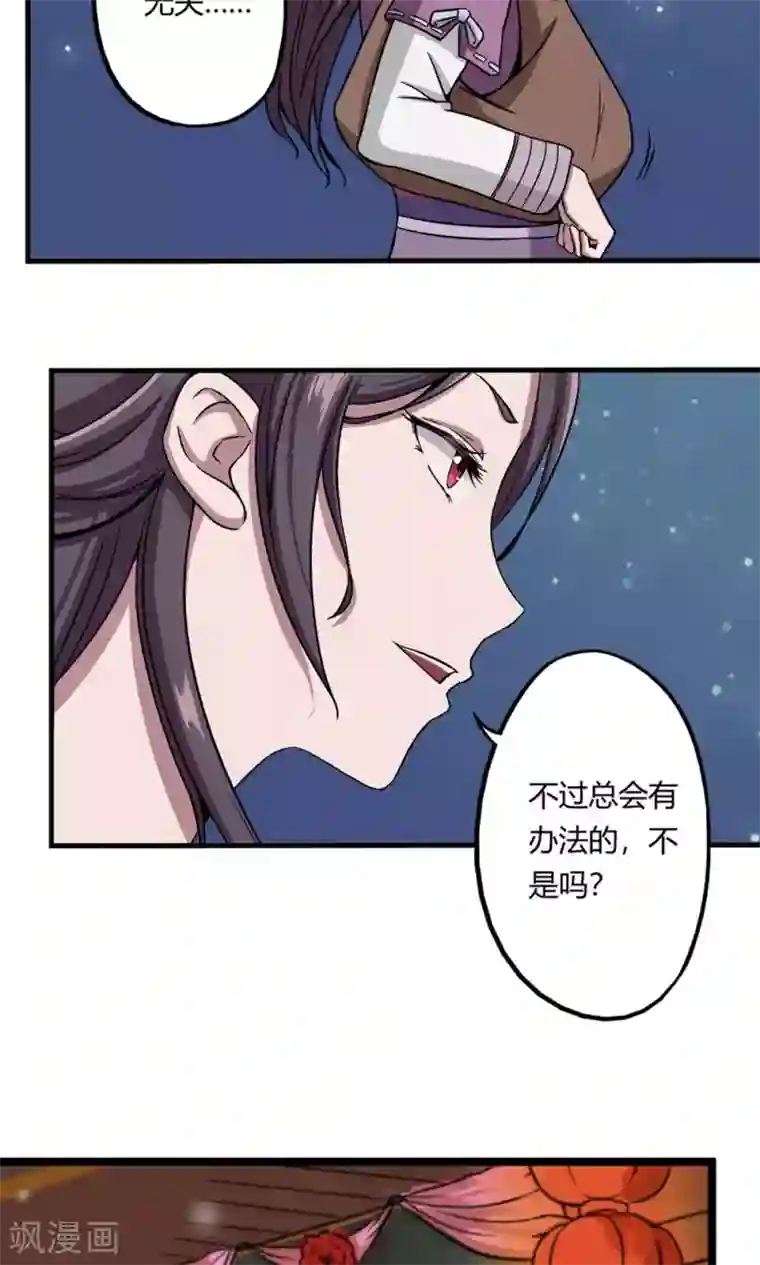 凰权之国士无双第4话 一出好戏