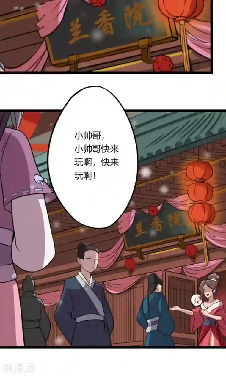 凰权之国士无双第4话 一出好戏