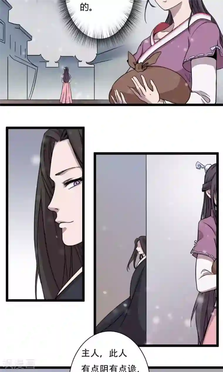 凰权之国士无双第4话 一出好戏