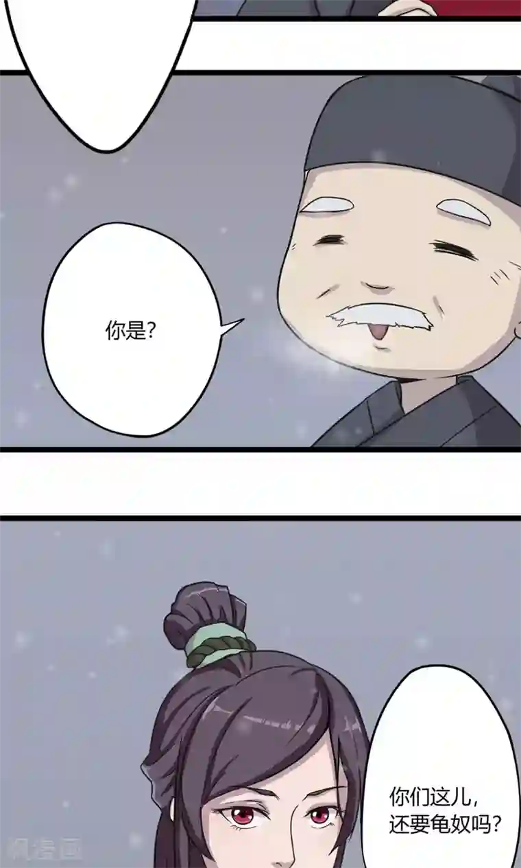 凰权之国士无双第4话 一出好戏