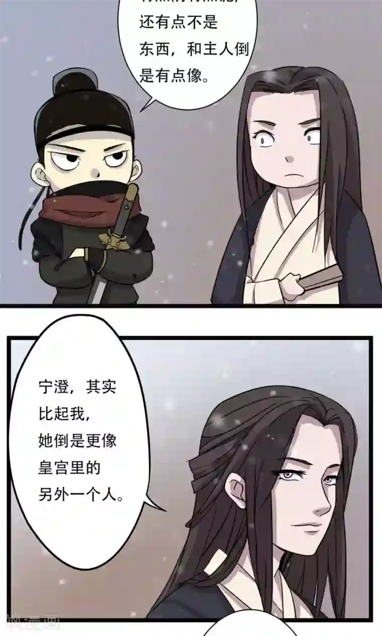 凰权之国士无双第4话 一出好戏