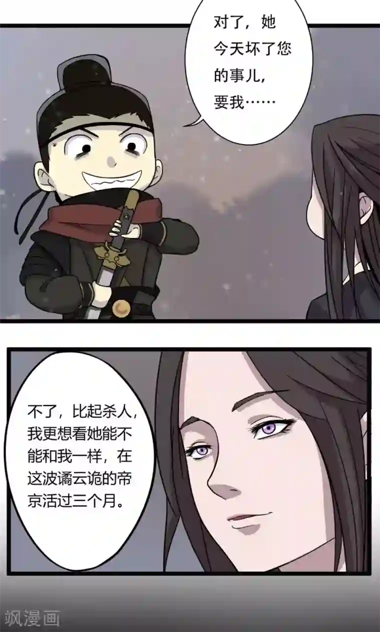 凰权之国士无双第4话 一出好戏