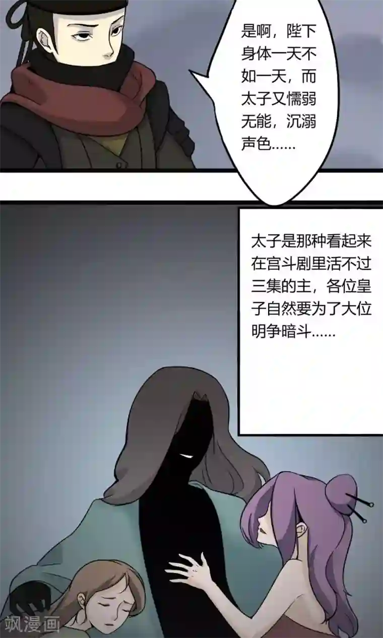 凰权之国士无双第4话 一出好戏