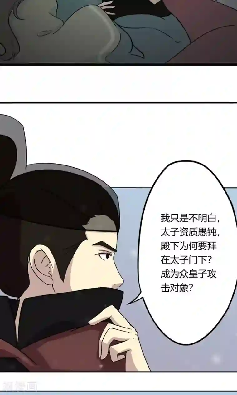 凰权之国士无双第4话 一出好戏